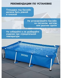 Бассейн каркасный Rectangular Frame, 300×200×75 см, от 6 лет, прямоугольный, 28272NP Intex