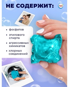 Капсулы для стирки, Морская свежесть, 8г*50шт Мой выбор