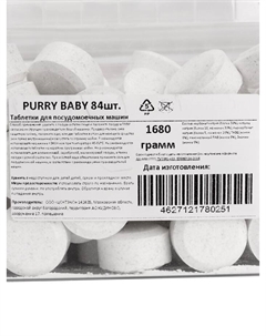 Таблетки для посудомоечных машин Baby, 84 шт. Purry