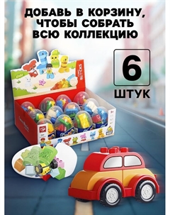 Конструктор в яйце «Городской транспорт», 6 видов МИКС Kids home toys