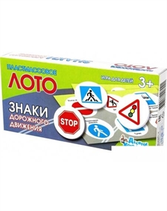 Развивающая игра Лото Знаки дорожного движения 00702 Десятое королевство