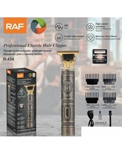 Машинка для стрижки волос R.434 Raf