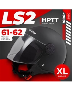 Мотошлем LS2 OF558 Sphere II Solid Ls2