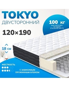 Матрас Tokyo 120x190 Mio tesoro
