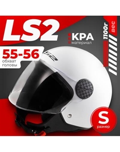 Мотошлем LS2 OF558 Sphere 2 Solid Ls2