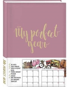 Ежедневник Бомбора My perfect year + Купоны Люби себя