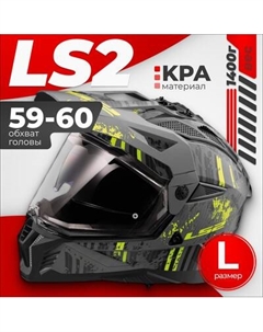 Мотошлем MX702 Pioneer 2 Crazy Ls2