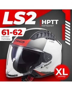 Мотошлем OF600 Copter II Urbane Ls2