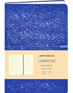 Ежедневник Listoff Luminous. Синий космос / ЕИКЛ52313606
