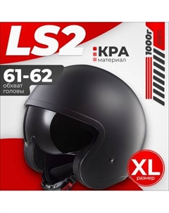 Мотошлем LS2 OF599 Spitfire 2 Solid Ls2