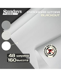 Рулонная штора Sundays Home Оливия 48х160 Sundays home
