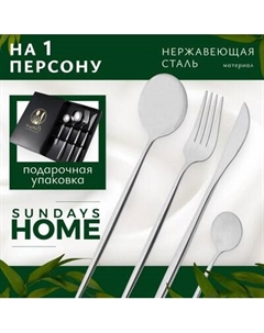 Набор столовых приборов Sundays Home TBD0604182401 Sundays home
