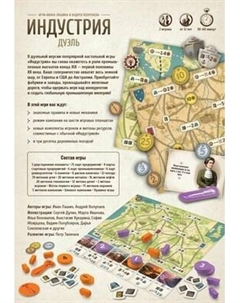 Настольная игра Мир Хобби Индустрия: Дуэль / 952026 Мир хобби