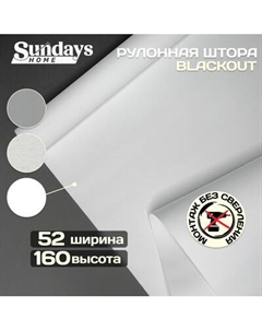Рулонная штора Sundays Home Оливия 52х160 Sundays home