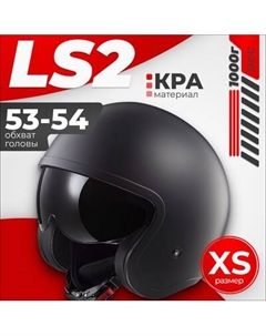 Мотошлем LS2 OF599 Spitfire 2 Solid Ls2