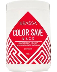 Маска для волос Krassa для сохранения цвета окрашенных волос