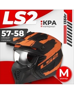 Мотошлем LS2 OF606 Drifter Mud Ls2