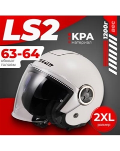 Мотошлем LS2 OF620 Classy Solid Ls2