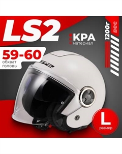 Мотошлем LS2 OF620 Classy Solid Ls2