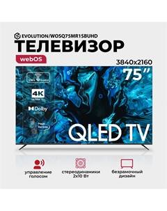 Телевизор EVOLUTION 75" WOSQ75MR1UHD QLED SmartTV (WebOS 6.0) Evolution