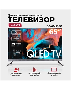 Телевизор EVOLUTION 65" WOSQ65MR1SBUHD QLED SmartTV (WebOS 6.0) Evolution