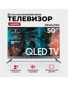 Телевизор EVOLUTION 50" WOSQ50MR1SBUHD QLED SmartTV (WebOS 6.0) Evolution