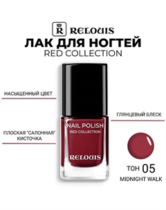 Лак для ногтей Red Collection Relouis