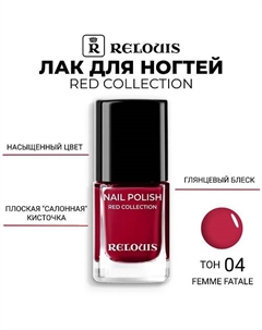 Лак для ногтей Red Collection Relouis