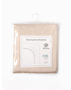 Простыня на резинке 160*200*25 см, цв.бежевый, 100% хлопок, мако-сатин, 114г/м2 Этель