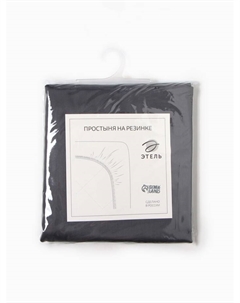 Простыня на резинке 1.5-спальная «», 160×200+25 см, тёмно-серая, мако-сатин Этель