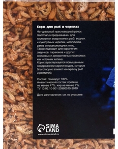 Корм для рыб и черепах «Пижон» гаммарус тушка, ведро, 5.8 л Пижон аква