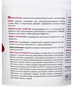 Дезинфицирующее средство «Део-Хлор Люкс», с моющим эффектом, 300 таблеток, 1 кг Растер