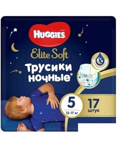 Трусики-подгузники Elite Soft Overnites 5 (17 шт) Huggies