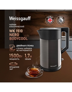 Электрочайник Weissgauf WK 1510 Nero BodyCool Weissgauff