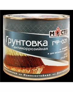 Грунтовка ГФ-021 кр-коричневая 2кг Master
