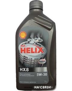 Моторное масло Helix HX8 5W-30 1л Shell