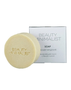 Натуральное твердое мыло White Gardenia 100 Beauty minimalist