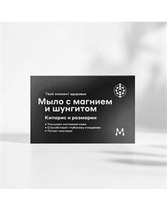 Мыло с магнием и шунгитом 100 Магеря косметик