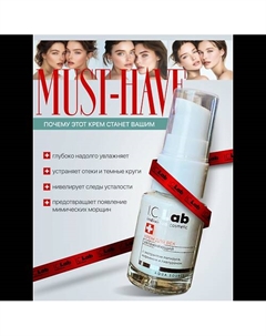 Крем для век увлажняющий 15 I.c.lab