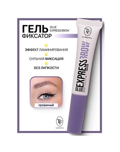 Гель-фиксатор для бровей прозрачный Glue Express Brow Tf