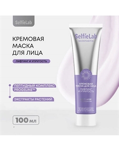 Маска для лица лифтинг и упругость кожи Selfielab