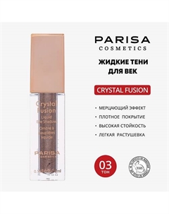 Parisa Тени жидкие для век Crystal Fusion PLE 06 Parisa cosmetics