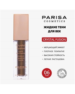 Parisa Тени жидкие для век Crystal Fusion PLE 06 Parisa cosmetics