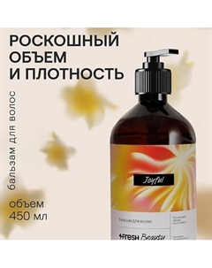 Бальзам для волос "Роскошный объем и плотность" 4fresh beauty