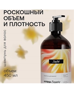 Шампунь для волос "Роскошный объем и плотность" 4fresh beauty
