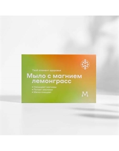 Мыло с магнием Лемонграсс 100 Магеря косметик