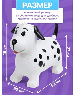 Попрыгун «Собачка Далматинец», 52×30×45 см Zabiaka