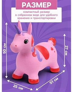 Попрыгун «Единорог», 51×25×50 см, розовый Zabiaka