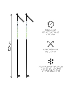 Палки лыжные стеклопластиковые, длина 120 см, цвета МИКС Бренд цст