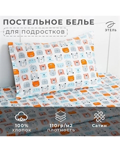 Постельное бельё 1,5 сп «Зверята» 143х215 см, 155х214 см, 50х70 см -1 шт, 100% хлопок, сатин Этель